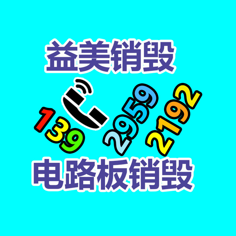 廣州報廢產品銷毀公司：2023年9月26日廢紙回收價格基地報價行情調整音訊